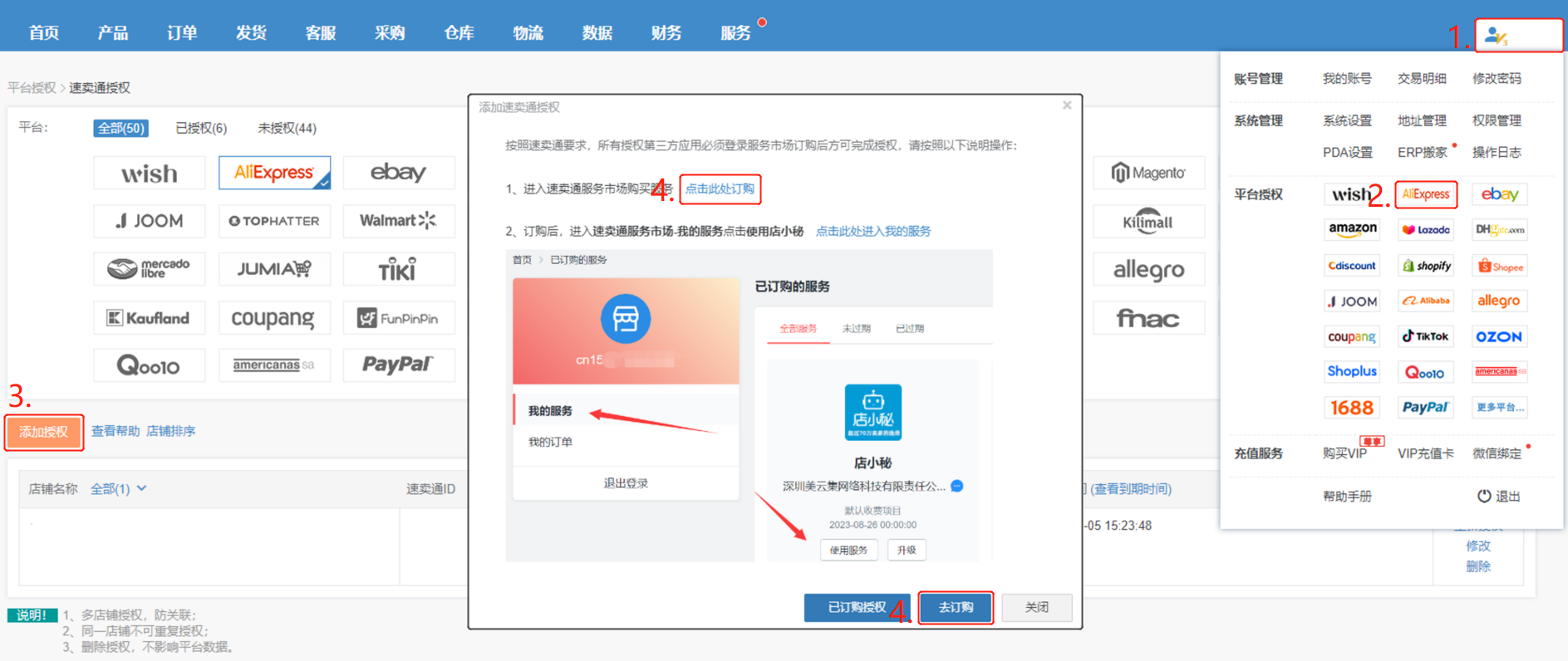 速卖通（AliExpress）店铺授权